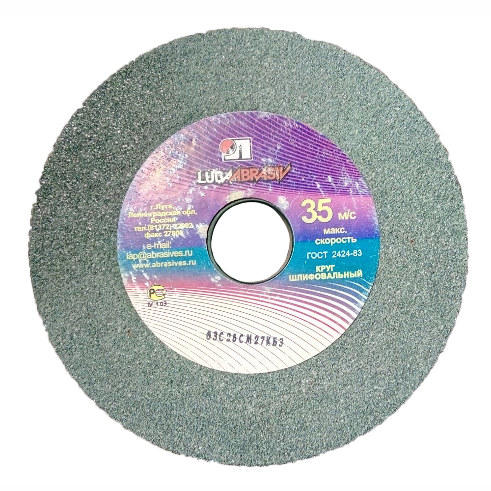 Круг шлиф 250х25х32 63С 40СМ Луга зел.