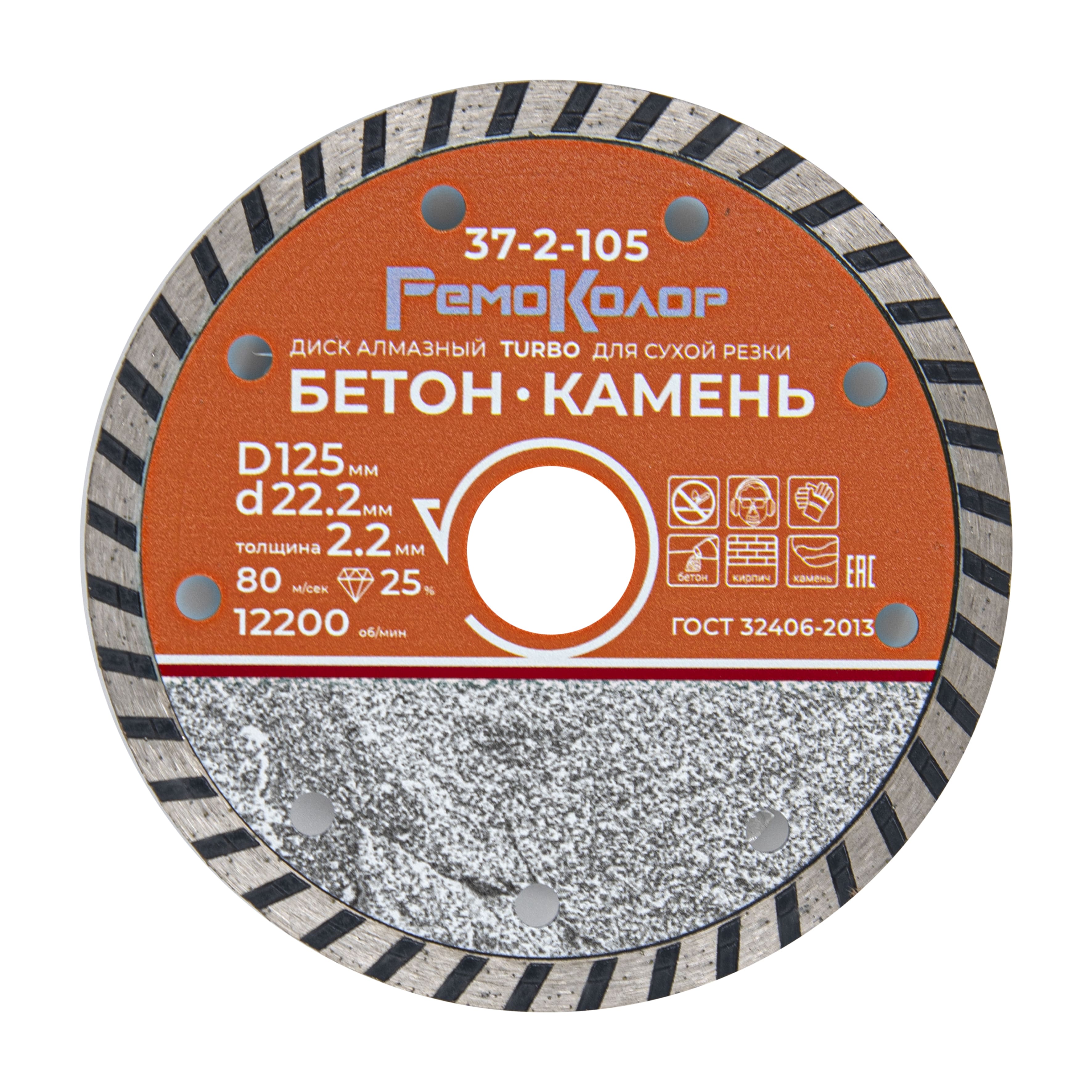 Круг алмазный 125х22 отрезной универсальный Турбо 37-2-105