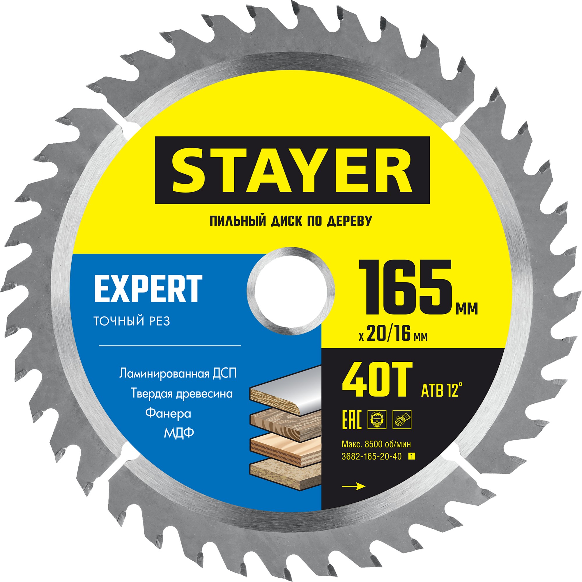 Диск пильный по дереву STAER Expert 165х20/16 40Т   3682-165-20-40